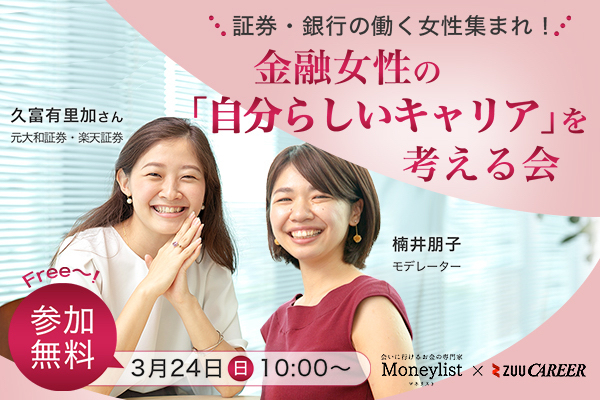 moneylist_金融女性の自分らしいキャリアを考える会