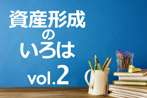 資産形成のいろは,トウシル