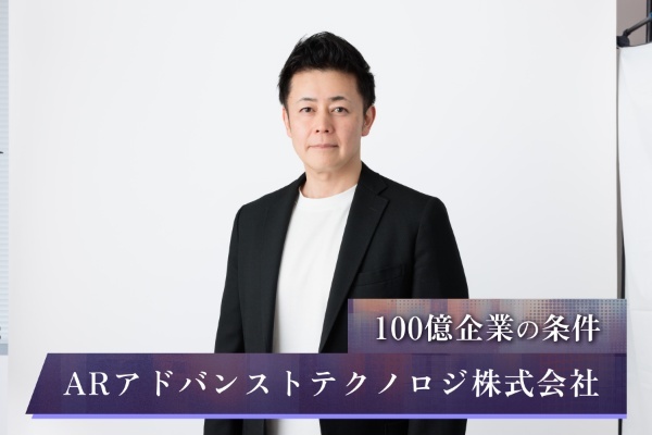 ARアドバンストテクノロジ株式会社