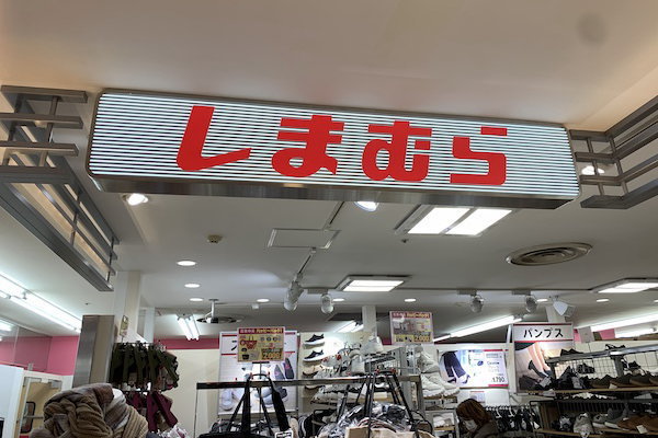 しまむらが1株を3株に株式分割へ　第3四半期は全事業が前年越えと好調を維持