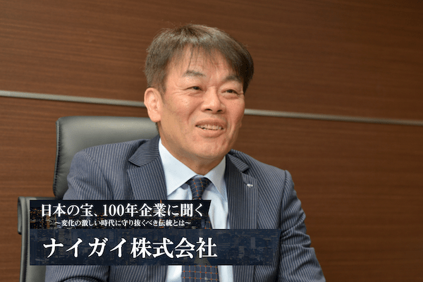 ナイガイ株式会社