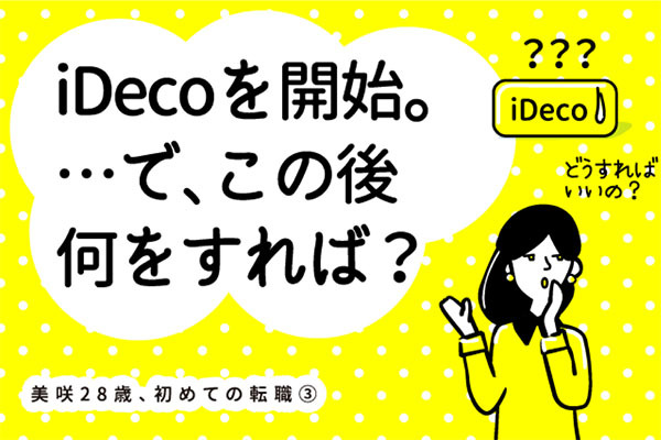 iDeco