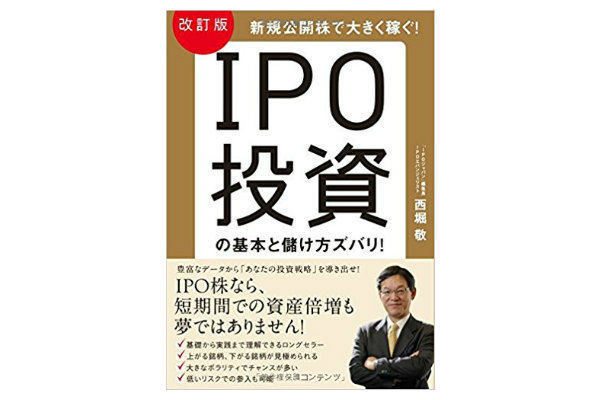 IPO投資の基本と儲け方