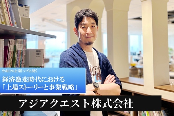アジアクエスト株式会社