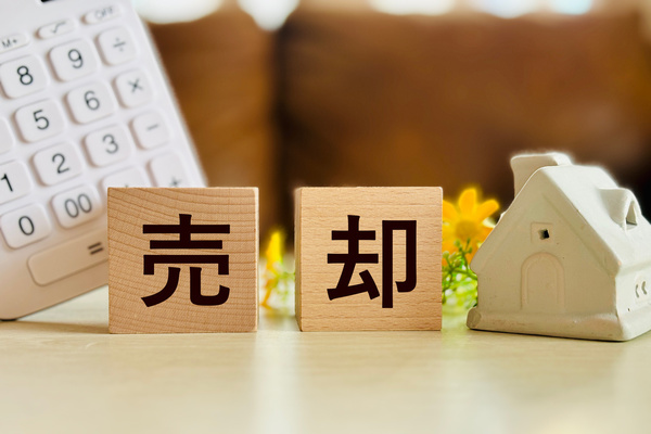 マンション売却の錬金術