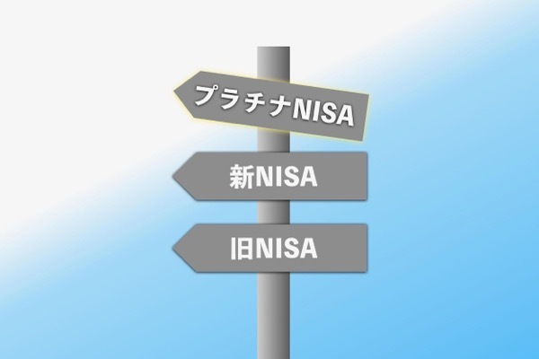 プラチナNISAで考えるべき「毎月分配型」の特徴とリスク