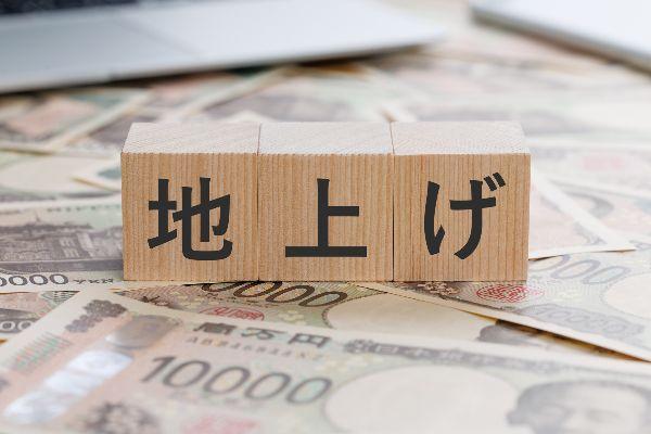 地上げとは？バブル期に問題視された地上げの実態と本来の目的をわかりやすく解説