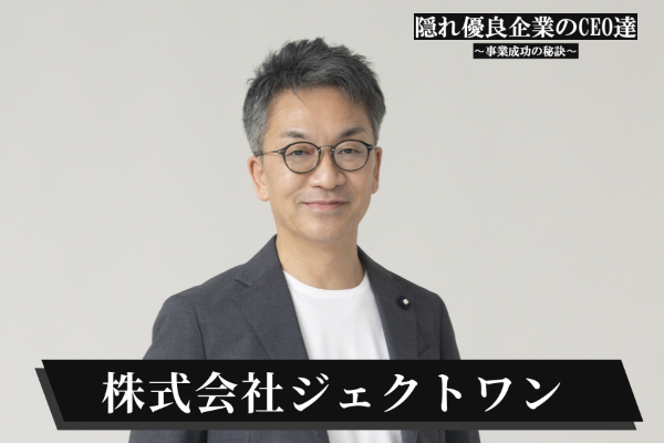 株式会社ジェクトワン