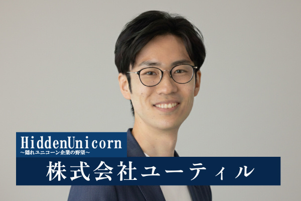 株式会社ユーティル