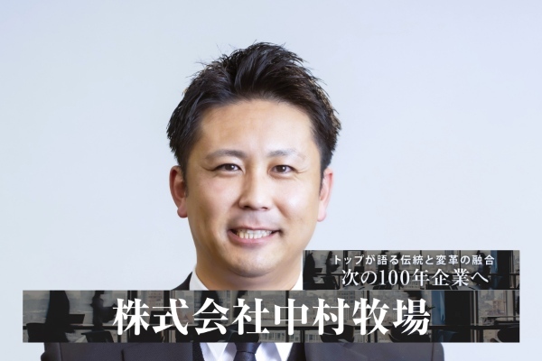 株式会社中村牧場