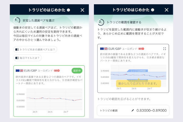 トラリピのはじめ方