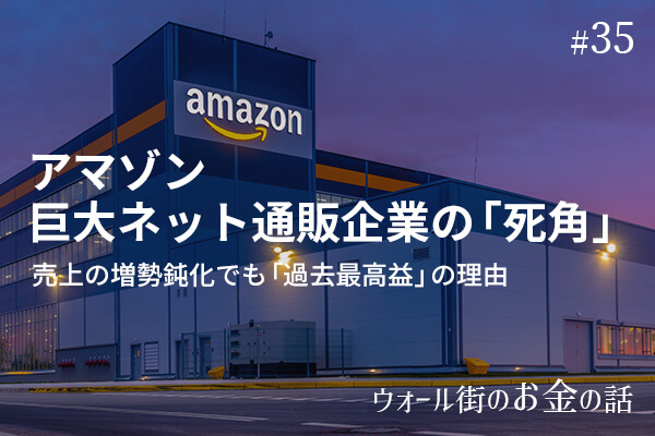 アマゾン,株価