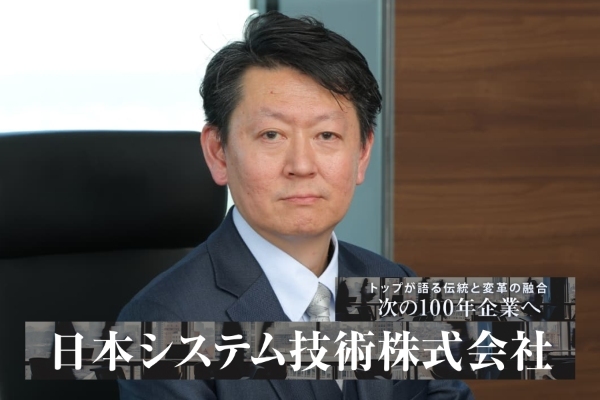 日本システム技術株式会社