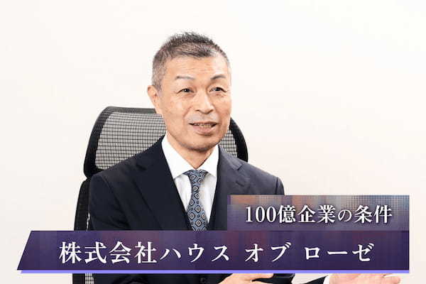 株式会社ハウス オブ ローゼ