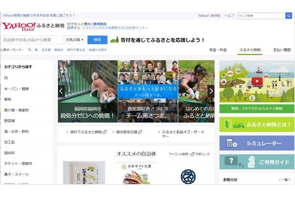 Yahoo!ふるさと納税