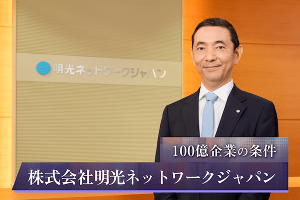 株式会社明光ネットワークジャパン