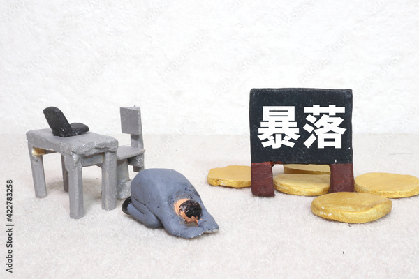 「本当にあった事件」でわかる金融と経済の基本
