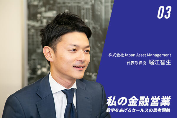元野村證券ceo表彰者が語る オーナー社長に特化した新規開拓 Japan Asset Management代表 堀江智生 Zuu Online