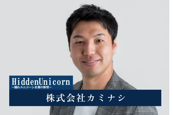 株式会社カミナシ