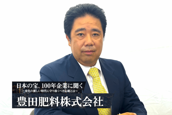 豊田肥料株式会社