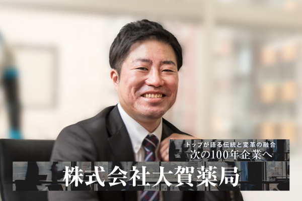 株式会社大賀薬局