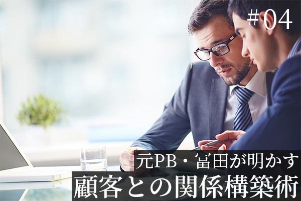 お客さんの「懐資金」をうまく引き出す極意