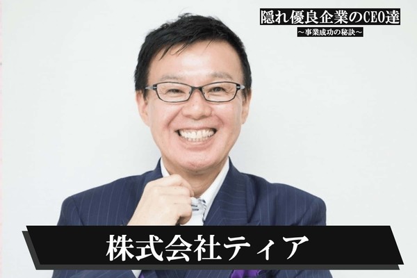 株式会社ティア