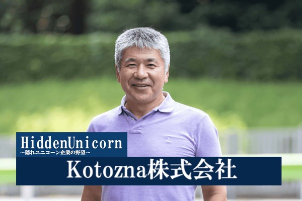 kotozna株式会社