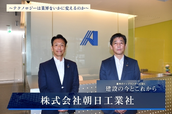 株式会社朝日工業社
