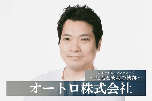 オートロ株式会社