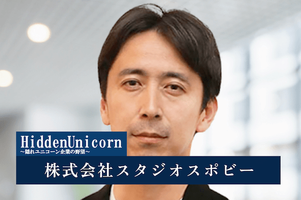 株式会社スタジオスポビー