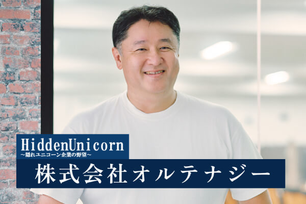 「太陽光おじさん」の息子が導くエネルギー革命──オンサイトPPAの先駆者・オルテナジーの戦略