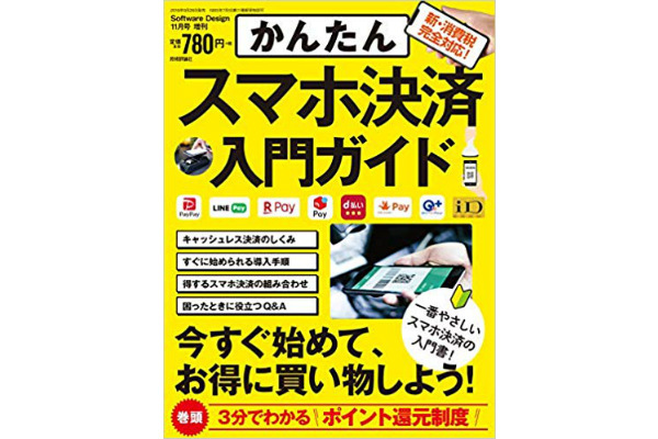 かんたん　スマホ決済 入門ガイド