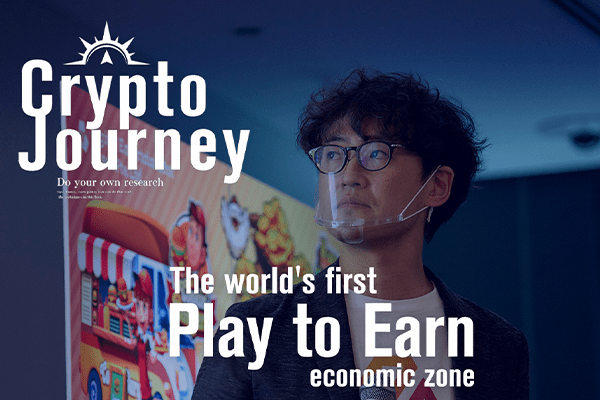 世界100ヵ国ユーザー270万人が利用するGameFiの旗手が「未来」を変える ｜ 吉田直人インタビュー Crypto Journey