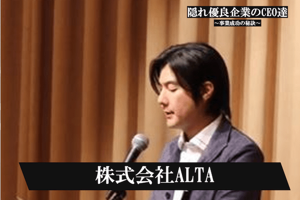 株式会社ALTA