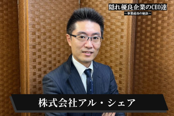 株式会社アル・シェア