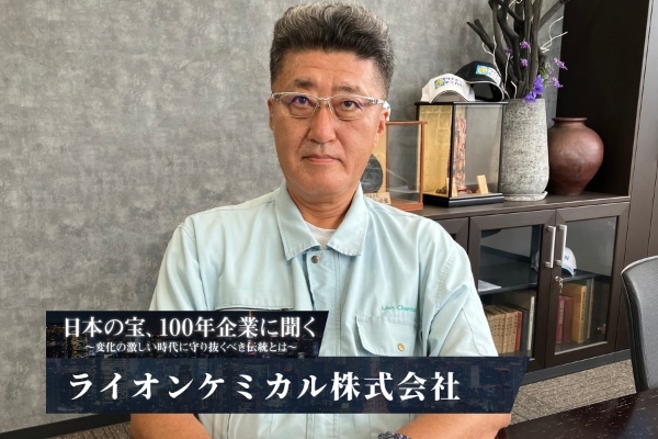 ライオンケミカル株式会社