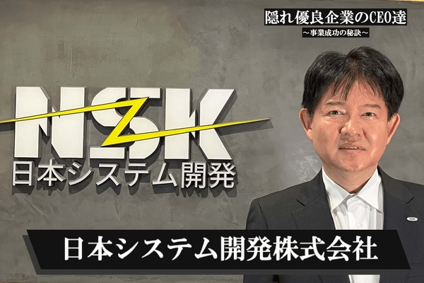 日本システム開発株式会社