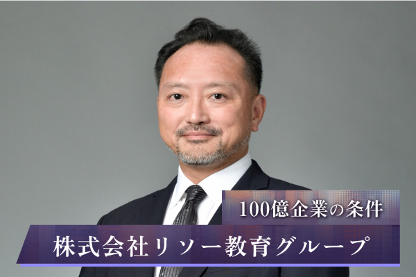 株式会社リソー教育グループ