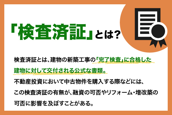 検査済証とは？ない場合のリスクやもらえる時期・場所を徹底解説