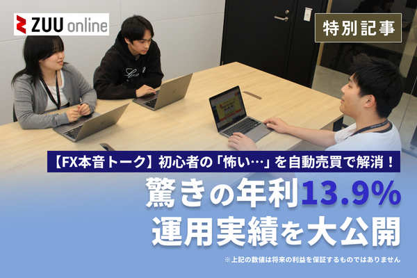 FXに対する本音とは?初心者が実績を公開!自動売買のリアル