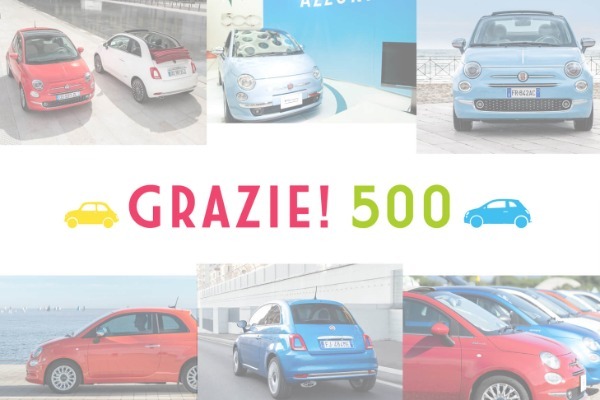 フィアット・ブランド 「GRAZIE! 500 プレゼントキャンペーン」を実施！「500」の誕生日を祝した多彩なキャンペーン