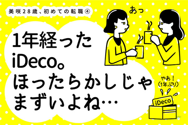 iDeco