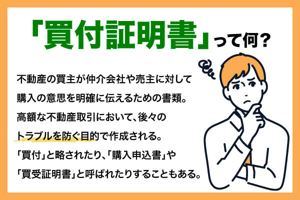 不動産売買の買付証明書とは?提出後にキャンセルできる?法的効力を解説