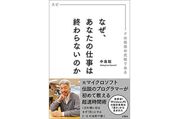 なぜ、あなたの仕事は終わらないのか