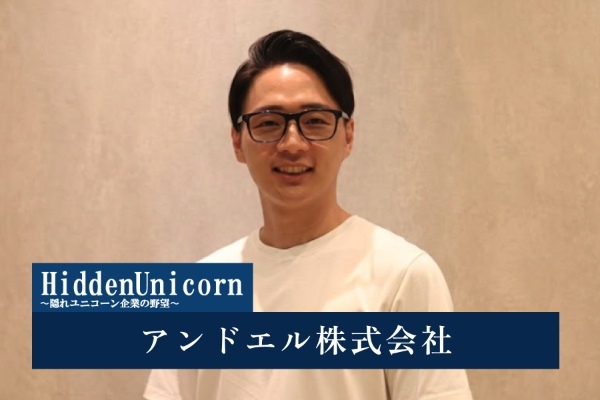 アンドエル株式会社