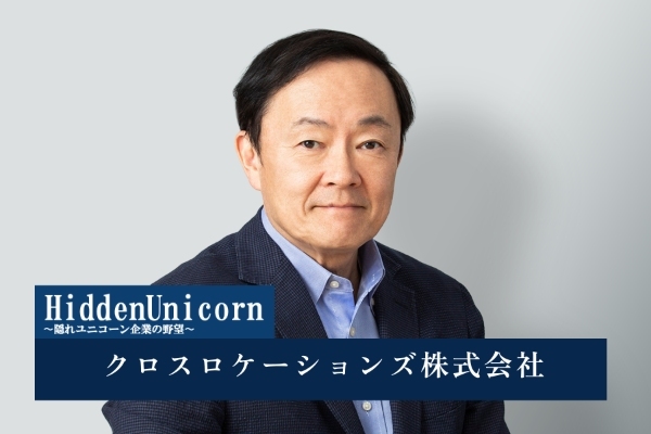 クロスロケーションズ株式会社