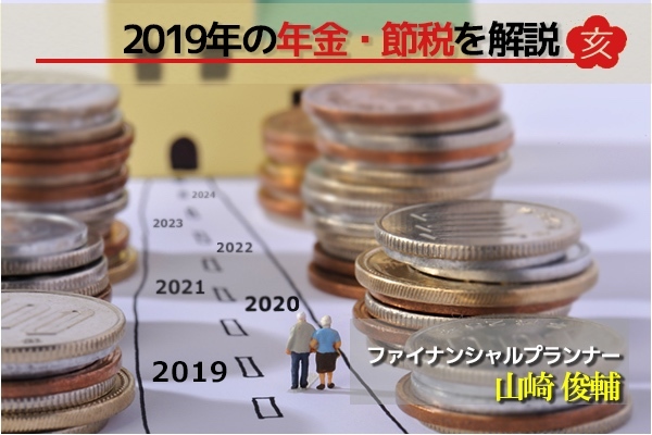 年金,節税,トウシル