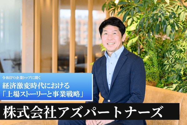 株式会社アズパートナーズ