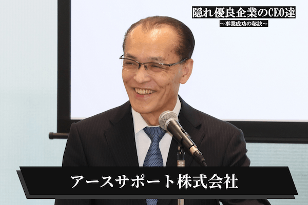 アースサポート株式会社